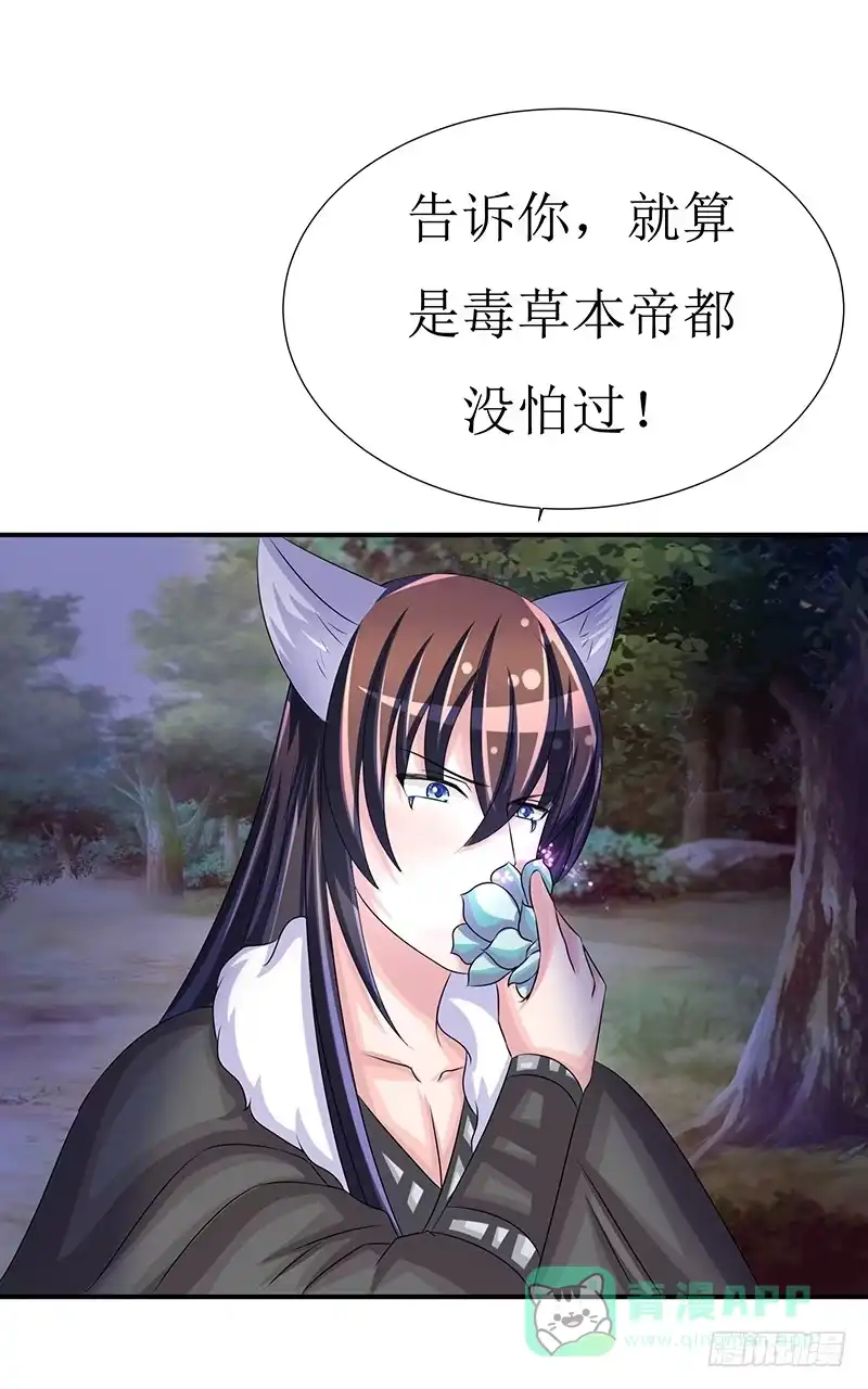 《蛇精是种病》不要叫我媳妇，老子是男人！ 第36页