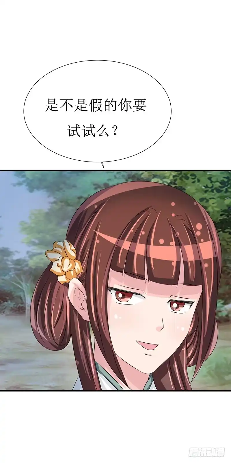 《蛇精是种病》不要叫我媳妇，老子是男人！ 第29页
