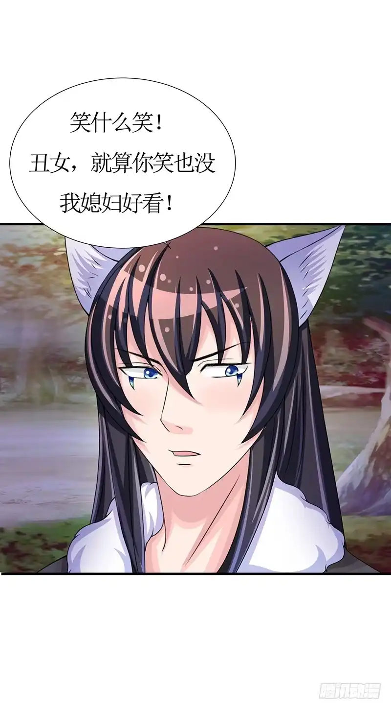 《蛇精是种病》不要叫我媳妇，老子是男人！ 第15页