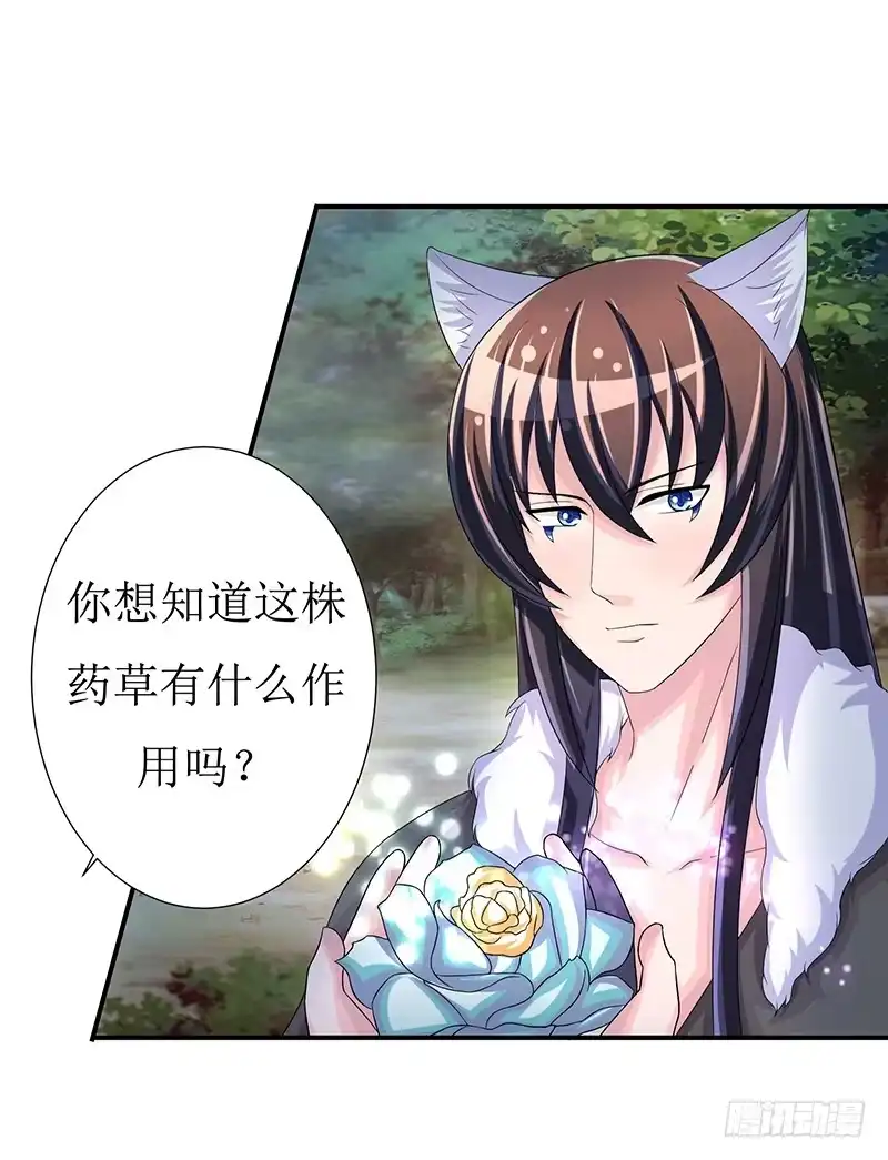 《蛇精是种病》不要叫我媳妇，老子是男人！ 第19页