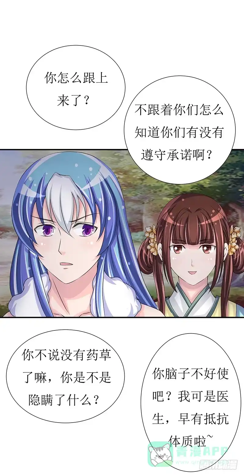 《蛇精是种病》不要叫我媳妇，老子是男人！ 第6页