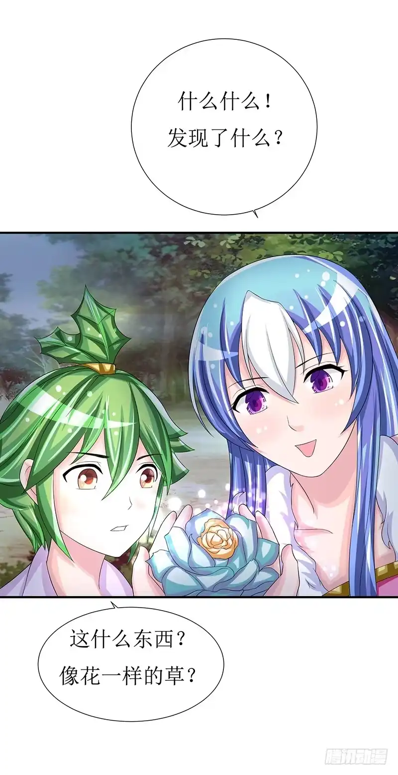 《蛇精是种病》不要叫我媳妇，老子是男人！ 第18页