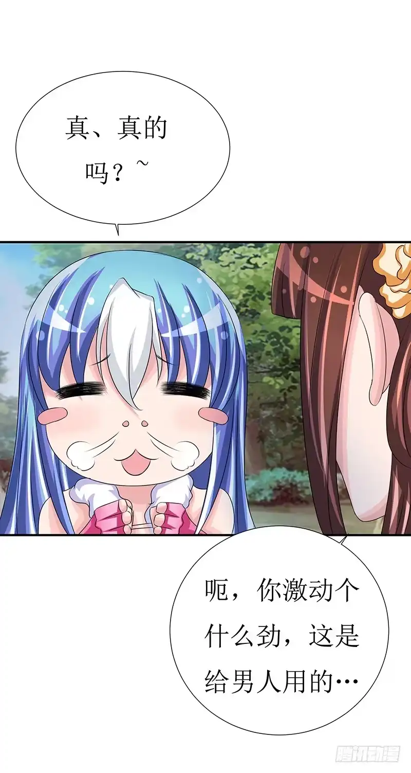 《蛇精是种病》不要叫我媳妇，老子是男人！ 第25页