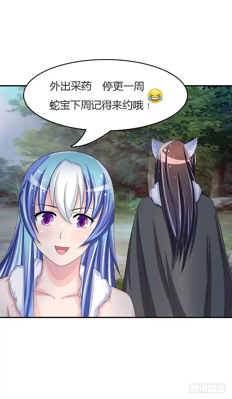 《蛇精是种病》不要叫我媳妇，老子是男人！ 第39页