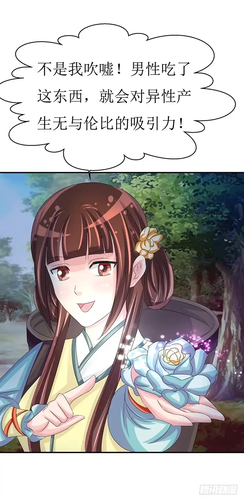 《蛇精是种病》不要叫我媳妇，老子是男人！ 第24页