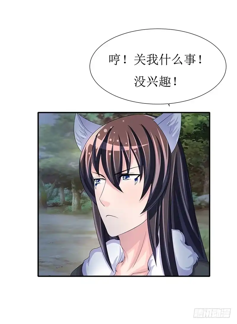 《蛇精是种病》不要叫我媳妇，老子是男人！ 第20页