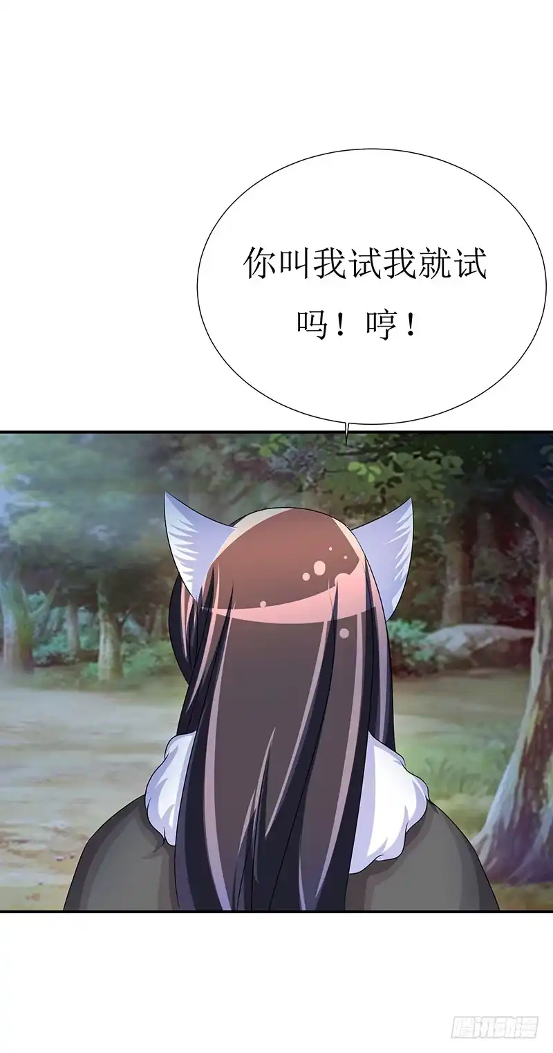 《蛇精是种病》不要叫我媳妇，老子是男人！ 第30页