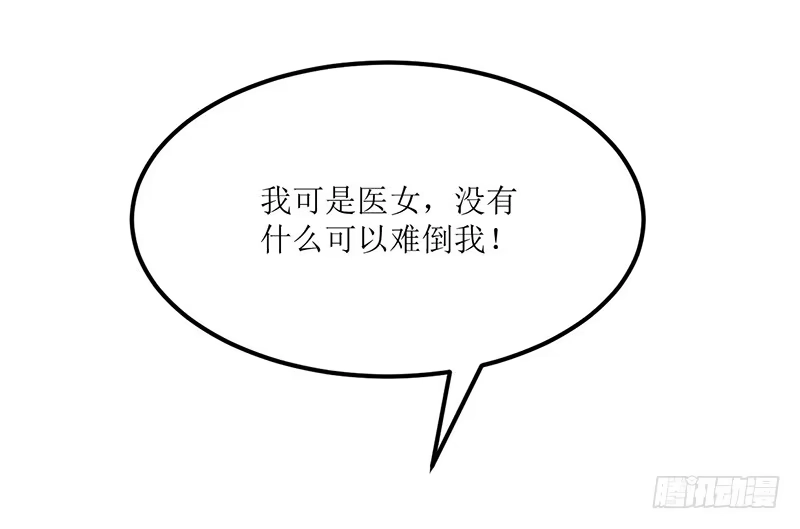 《蛇精是种病》神奇的草药 它的功效是... 第39页