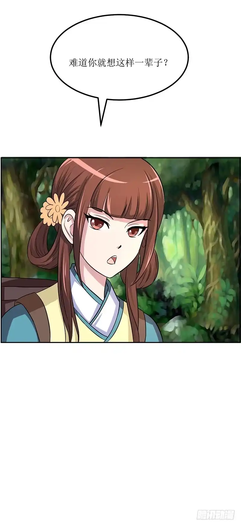 《蛇精是种病》神奇的草药 它的功效是... 第23页