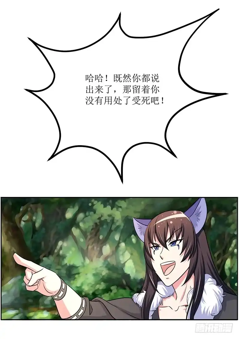 《蛇精是种病》神奇的草药 它的功效是... 第22页