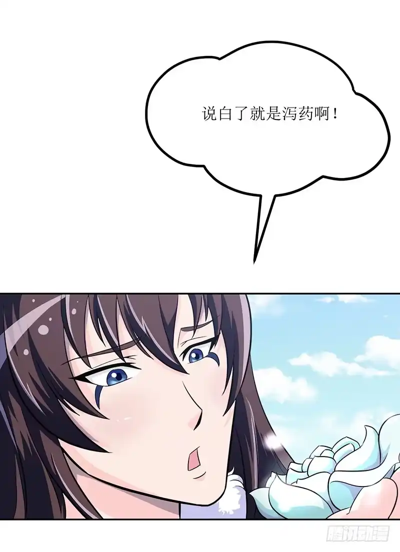 《蛇精是种病》神奇的草药 它的功效是... 第32页