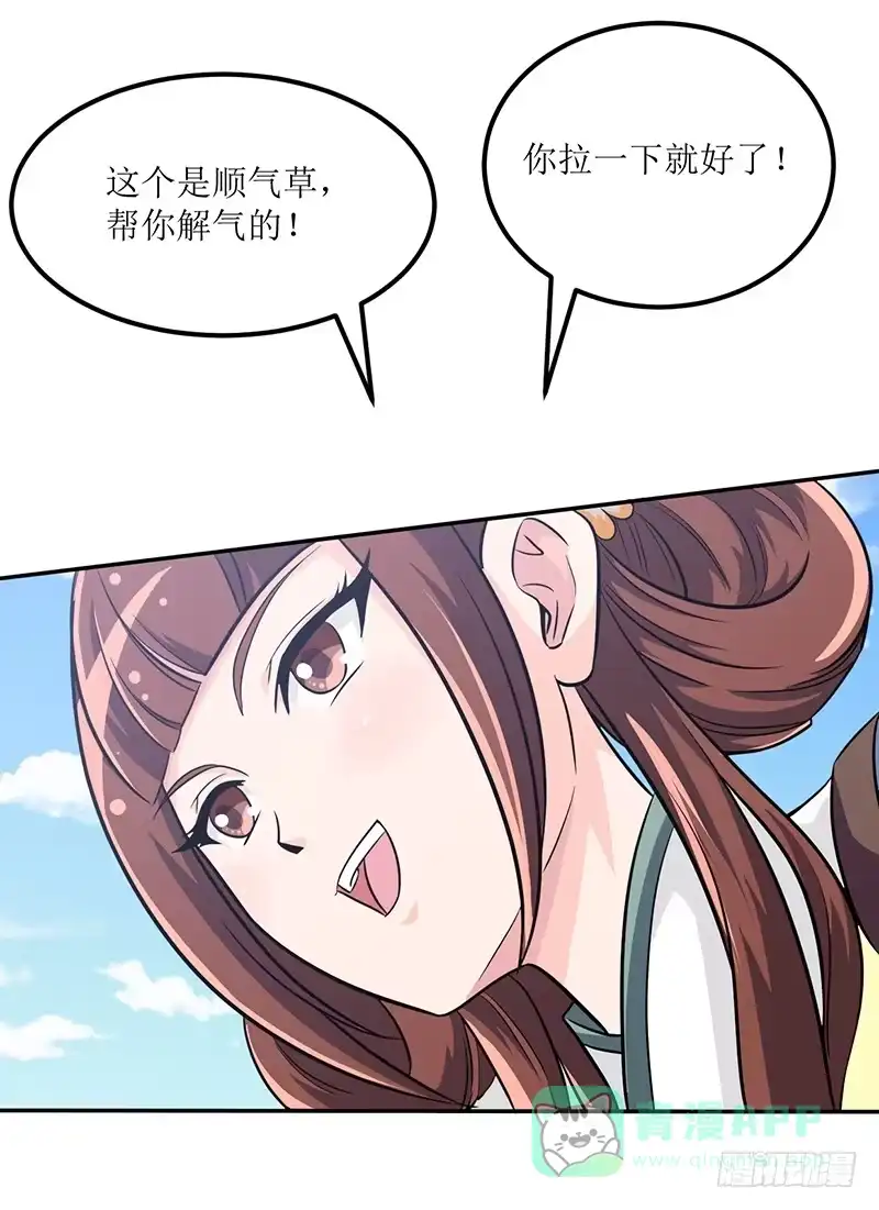 《蛇精是种病》神奇的草药 它的功效是... 第31页