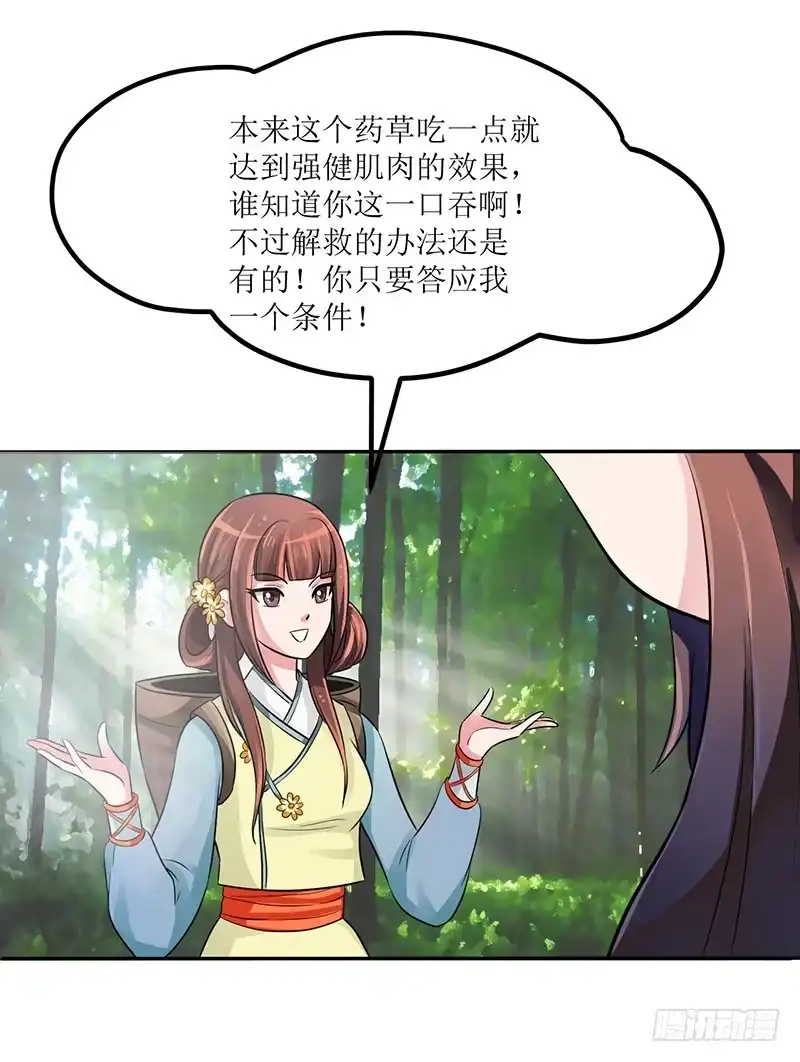 《蛇精是种病》神奇的草药 它的功效是... 第25页