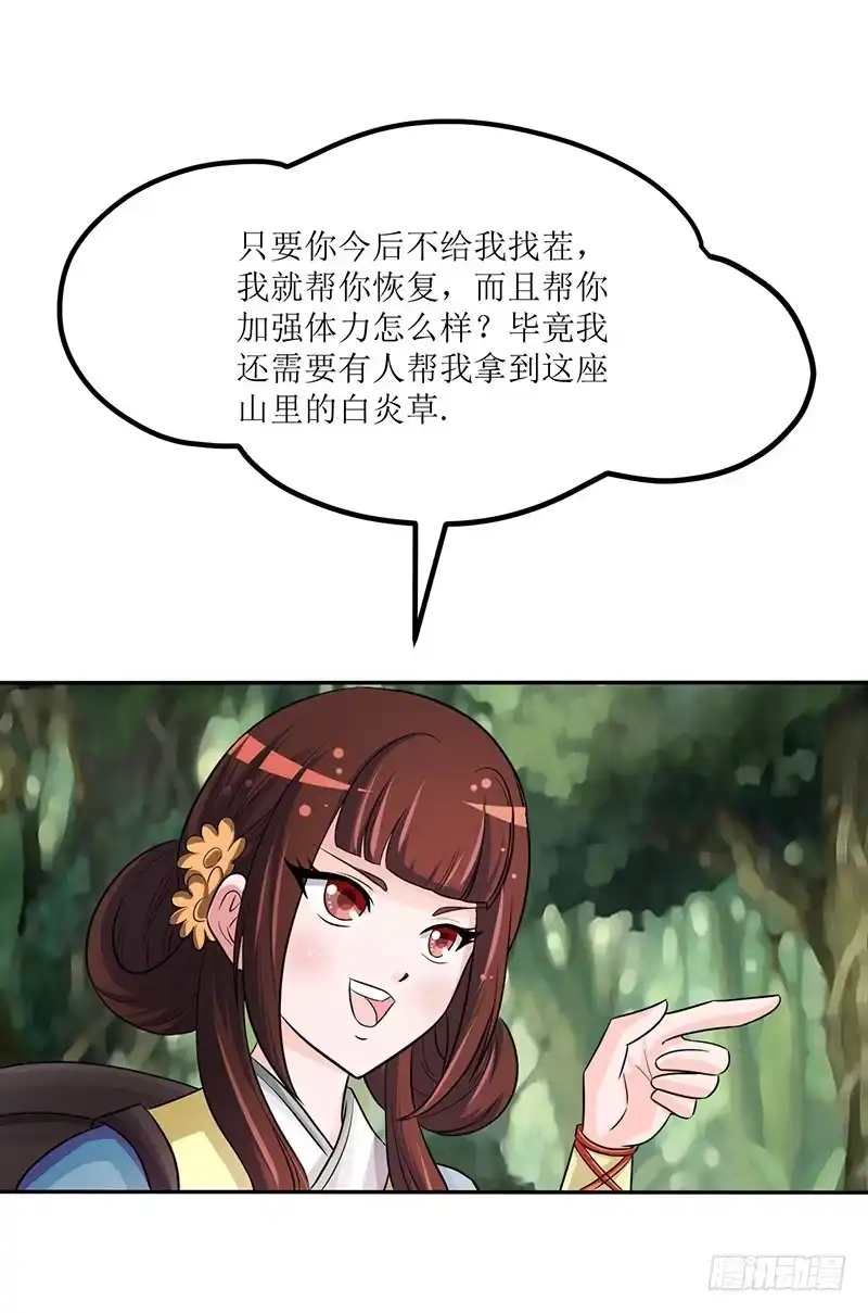 《蛇精是种病》神奇的草药 它的功效是... 第27页