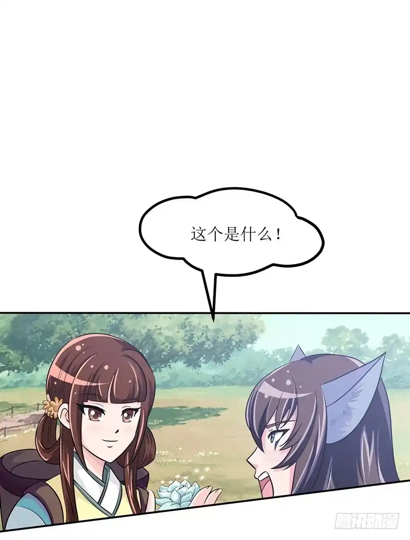 《蛇精是种病》神奇的草药 它的功效是... 第30页