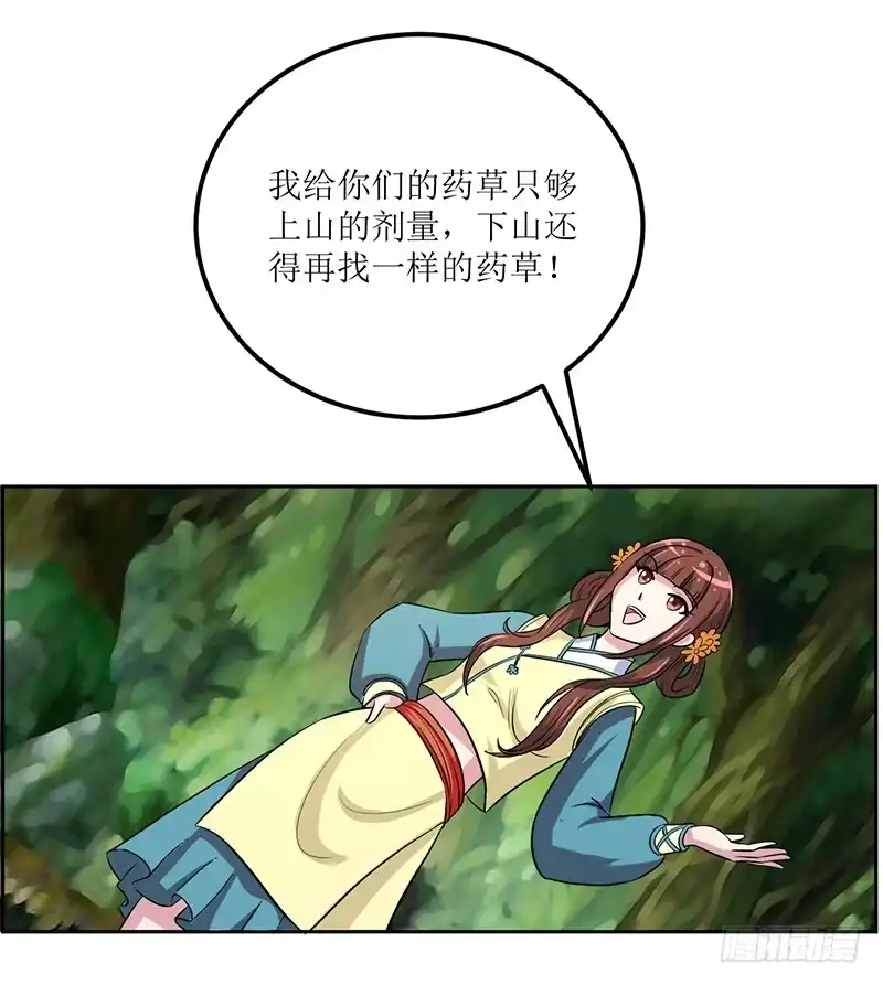 《蛇精是种病》神奇的草药 它的功效是... 第13页