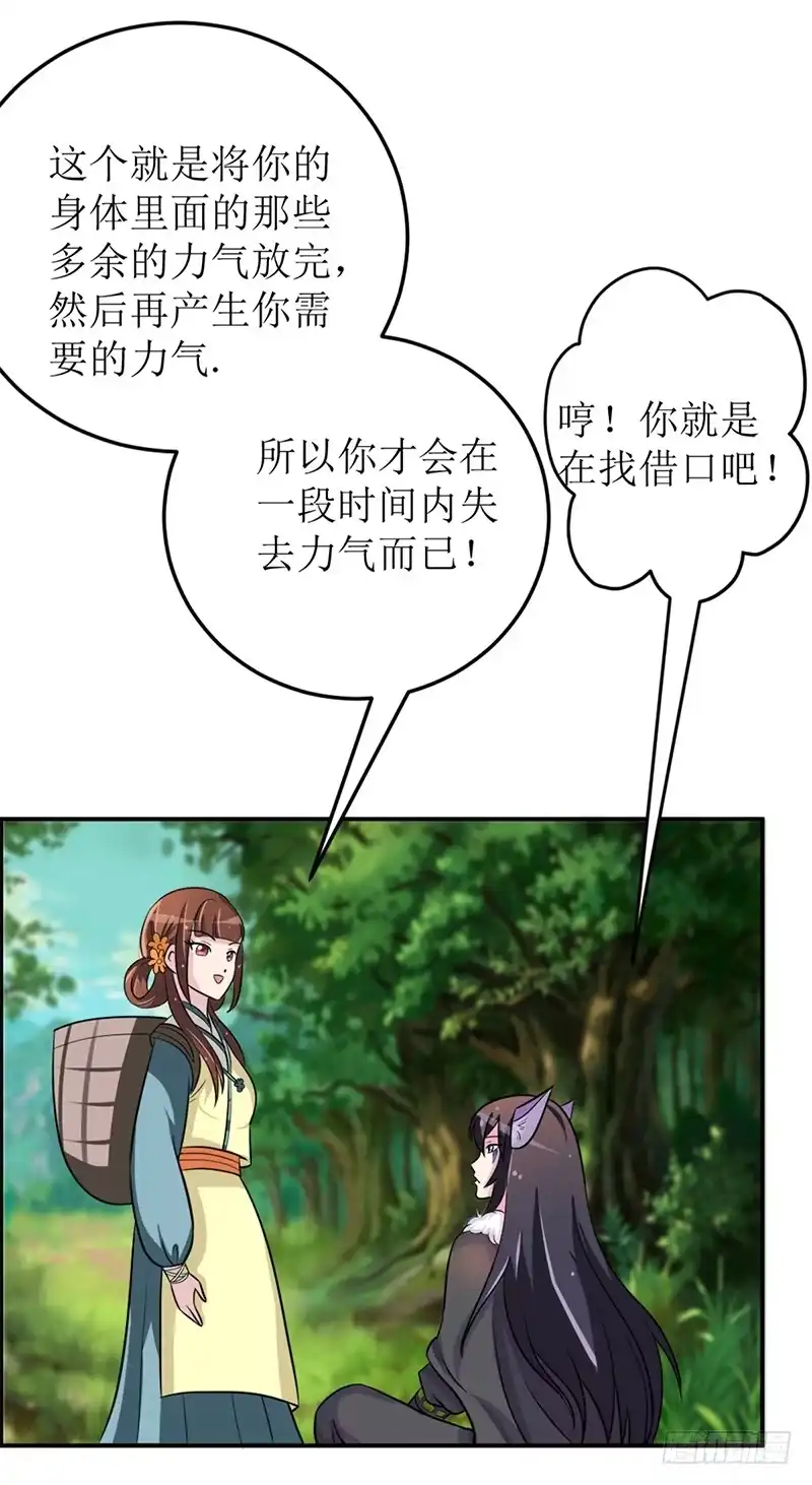 《蛇精是种病》这里面一定有问题 第28页