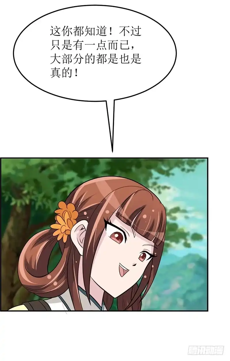《蛇精是种病》这里面一定有问题 第29页