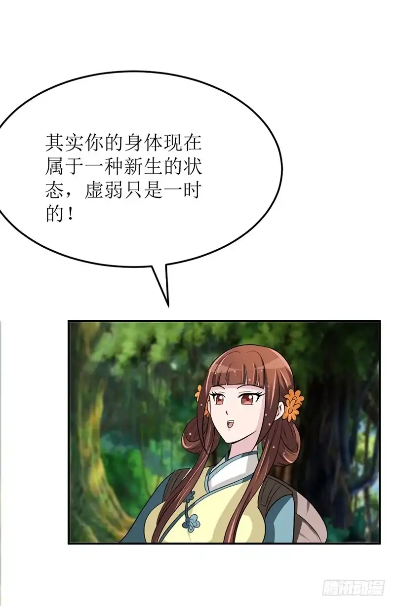 《蛇精是种病》这里面一定有问题 第23页