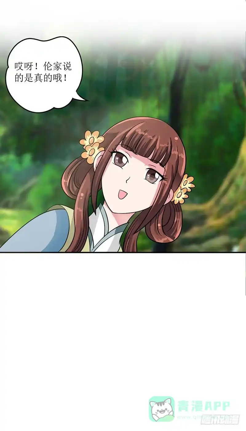 《蛇精是种病》这里面一定有问题 第21页