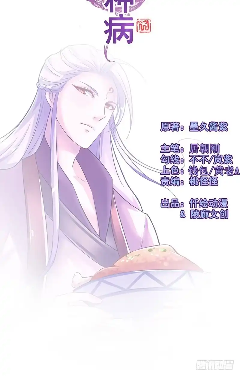 《蛇精是种病》这里面一定有问题 第38页