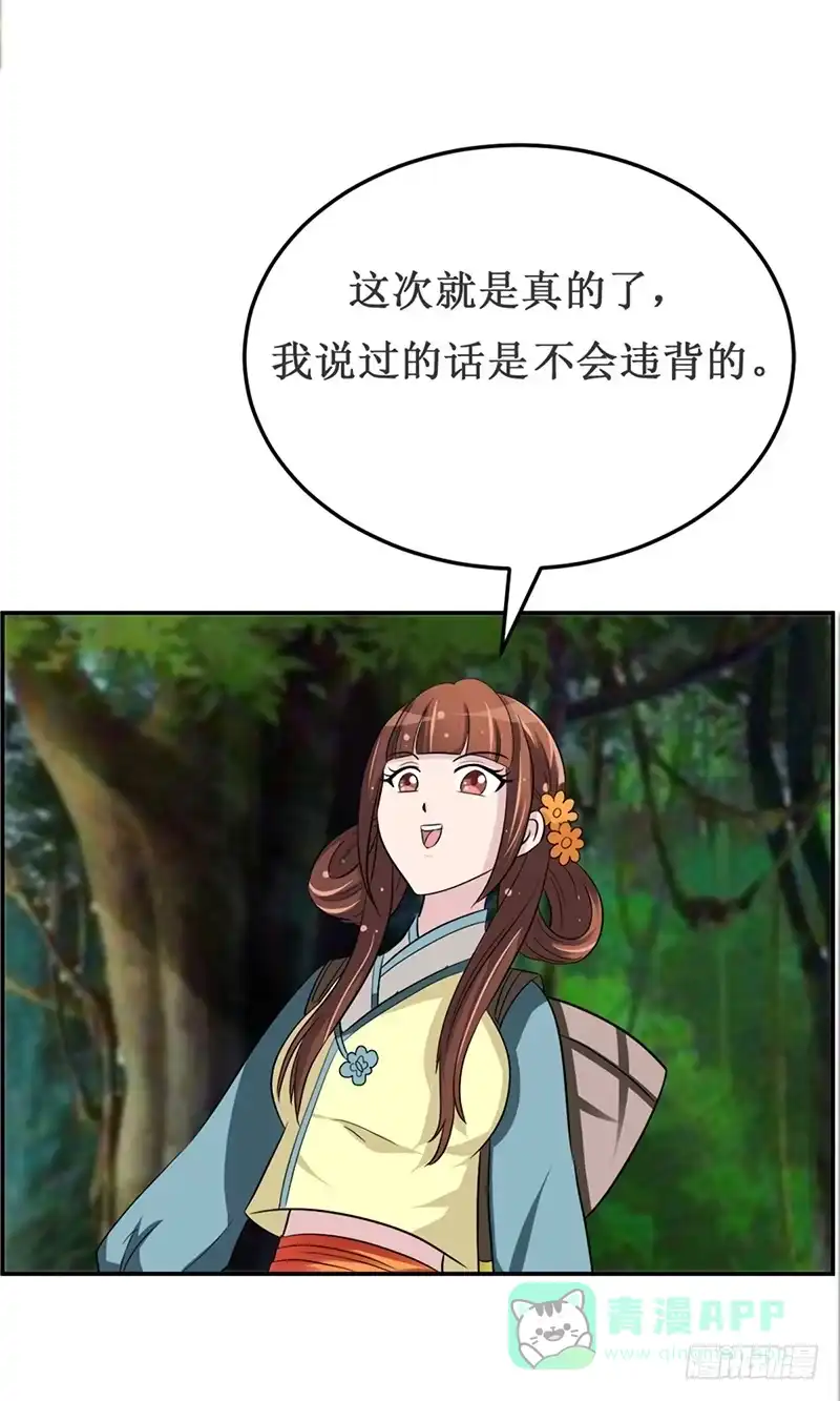 《蛇精是种病》这里面一定有问题 第26页