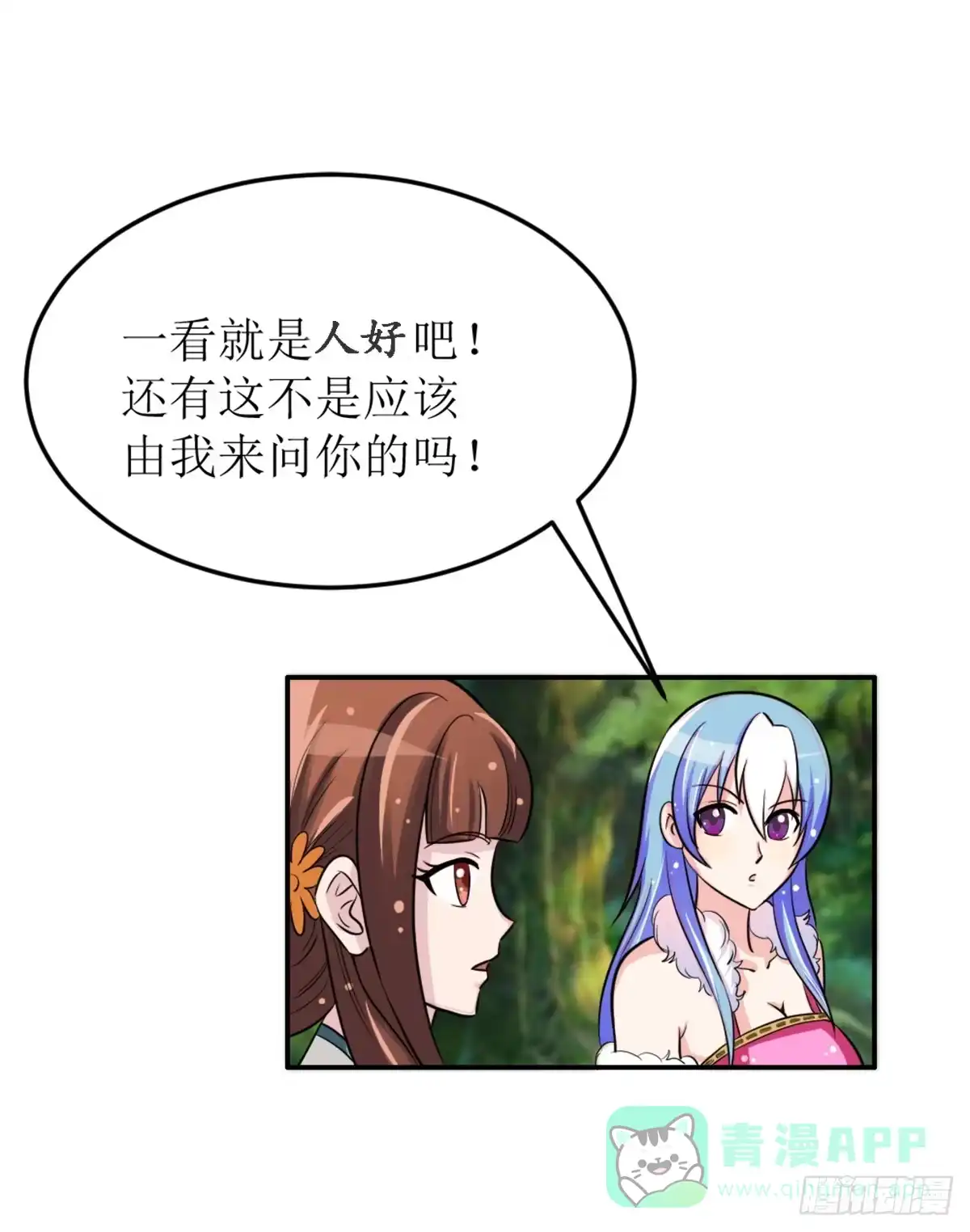 《蛇精是种病》这里面一定有问题 第36页
