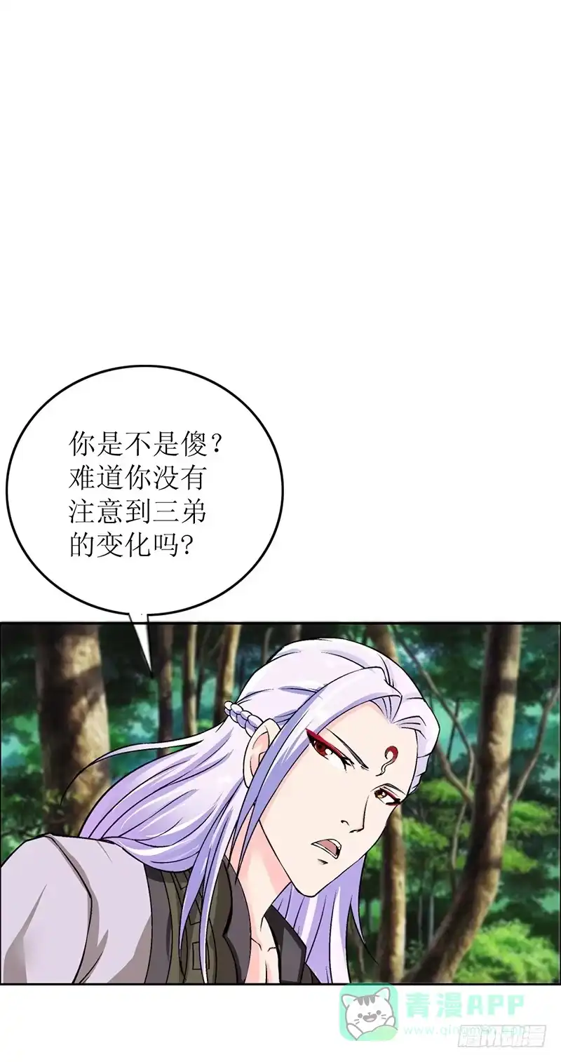 《蛇精是种病》大家都在拼命保护我~ 第36页