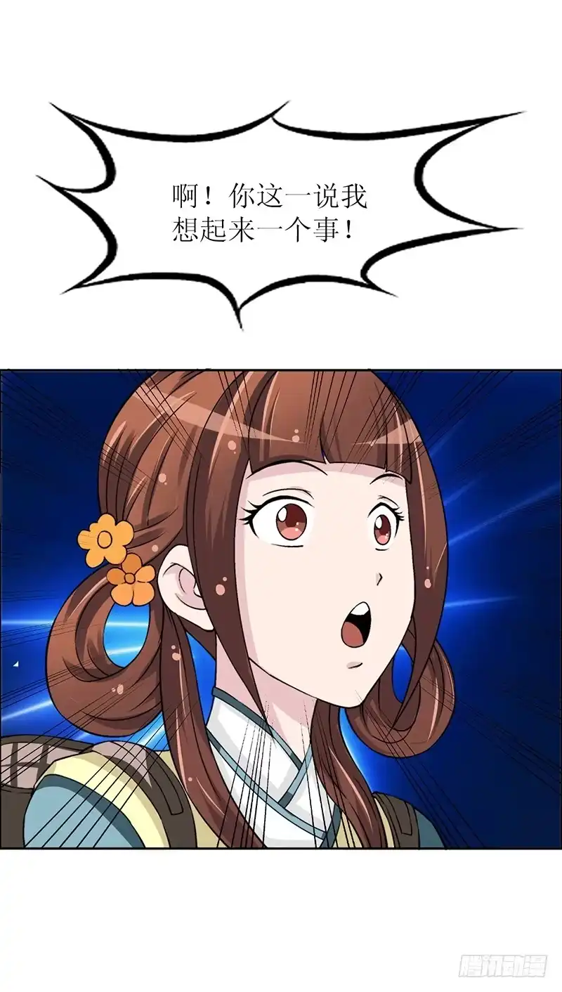 《蛇精是种病》大家都在拼命保护我~ 第22页