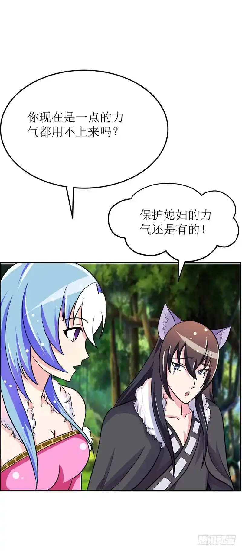 《蛇精是种病》大家都在拼命保护我~ 第4页