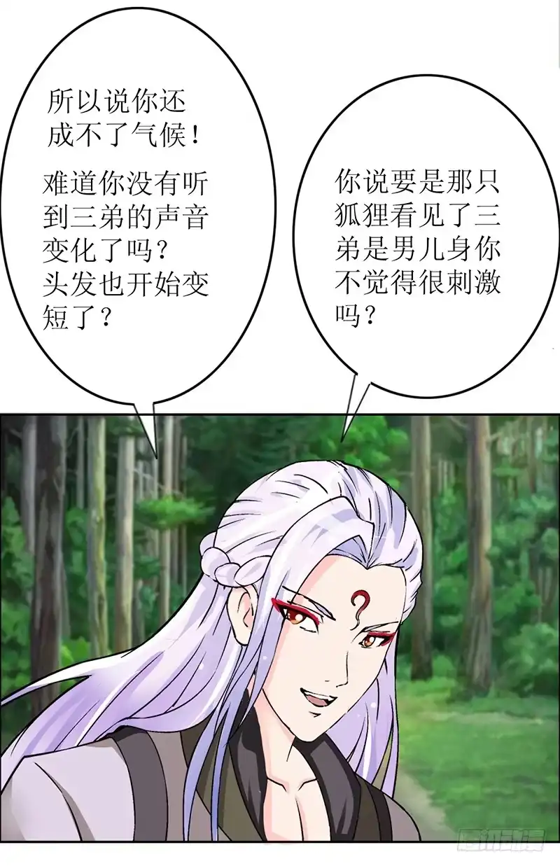 《蛇精是种病》大家都在拼命保护我~ 第38页