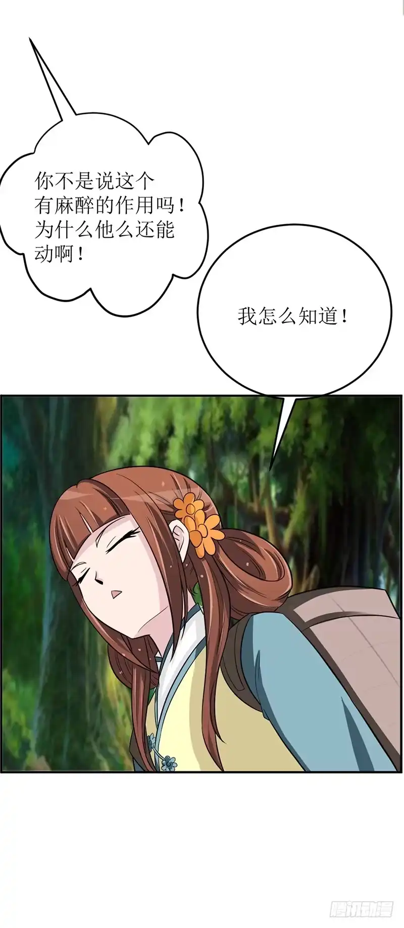 《蛇精是种病》大家都在拼命保护我~ 第19页