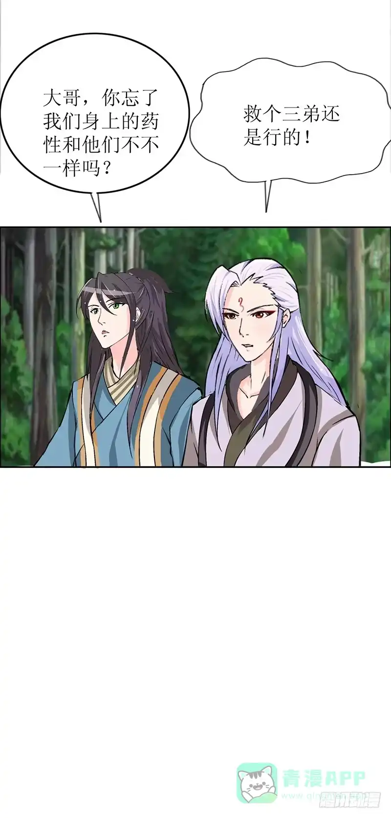 《蛇精是种病》大家都在拼命保护我~ 第41页