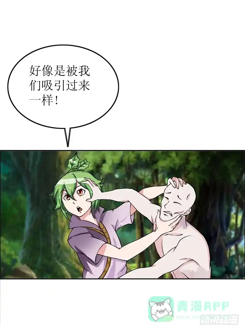 《蛇精是种病》大家都在拼命保护我~ 第21页