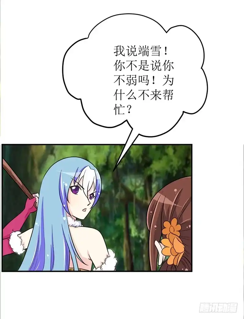 《蛇精是种病》大家都在拼命保护我~ 第12页