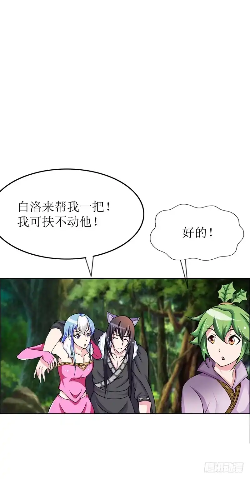 《蛇精是种病》大家都在拼命保护我~ 第32页