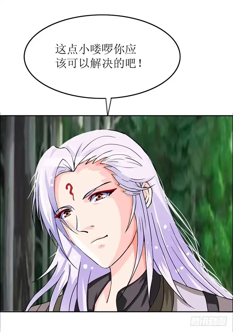 《蛇精是种病》大家都在拼命保护我~ 第44页