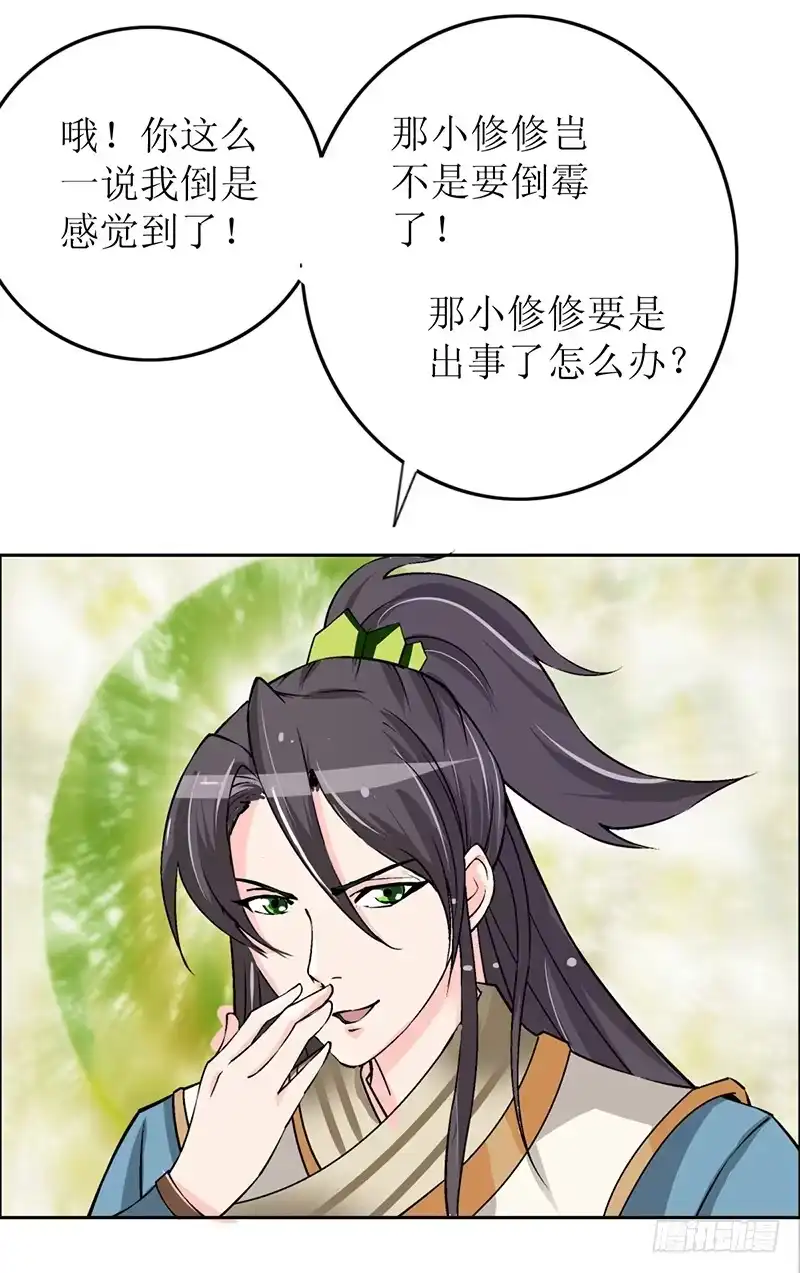 《蛇精是种病》大家都在拼命保护我~ 第39页