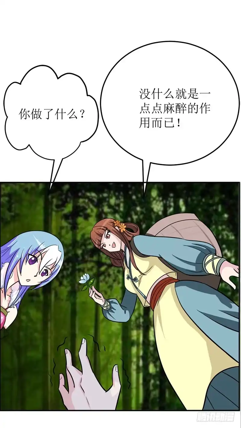 《蛇精是种病》大家都在拼命保护我~ 第18页