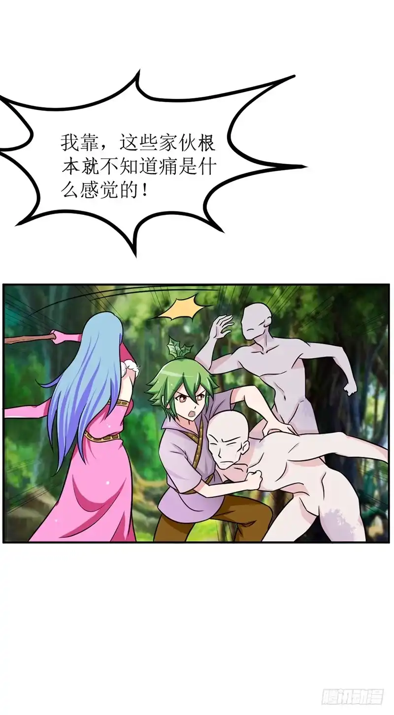 《蛇精是种病》大家都在拼命保护我~ 第15页