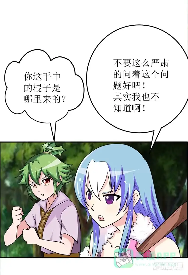 《蛇精是种病》大家都在拼命保护我~ 第11页