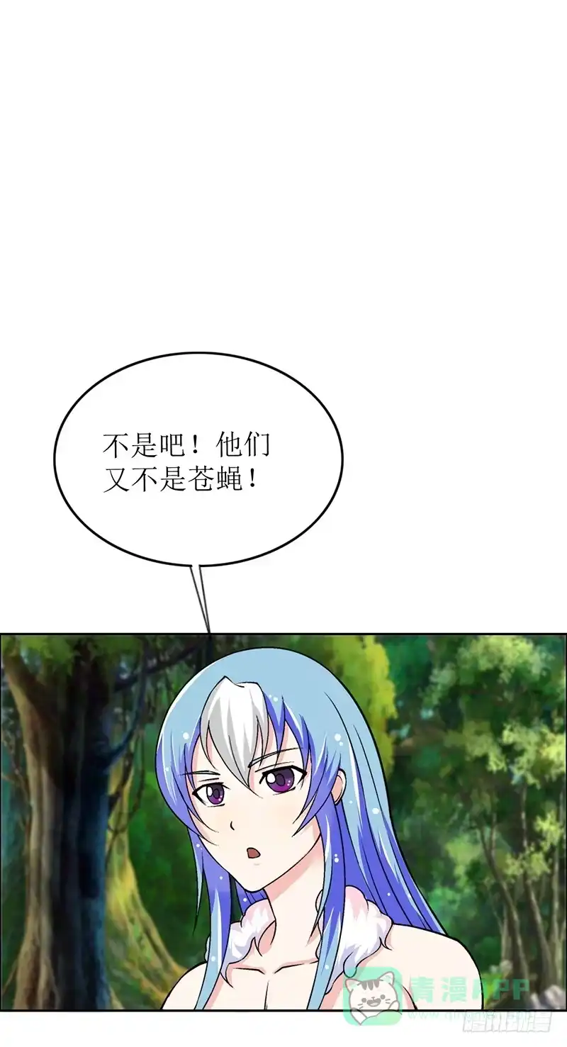 《蛇精是种病》大家都在拼命保护我~ 第26页