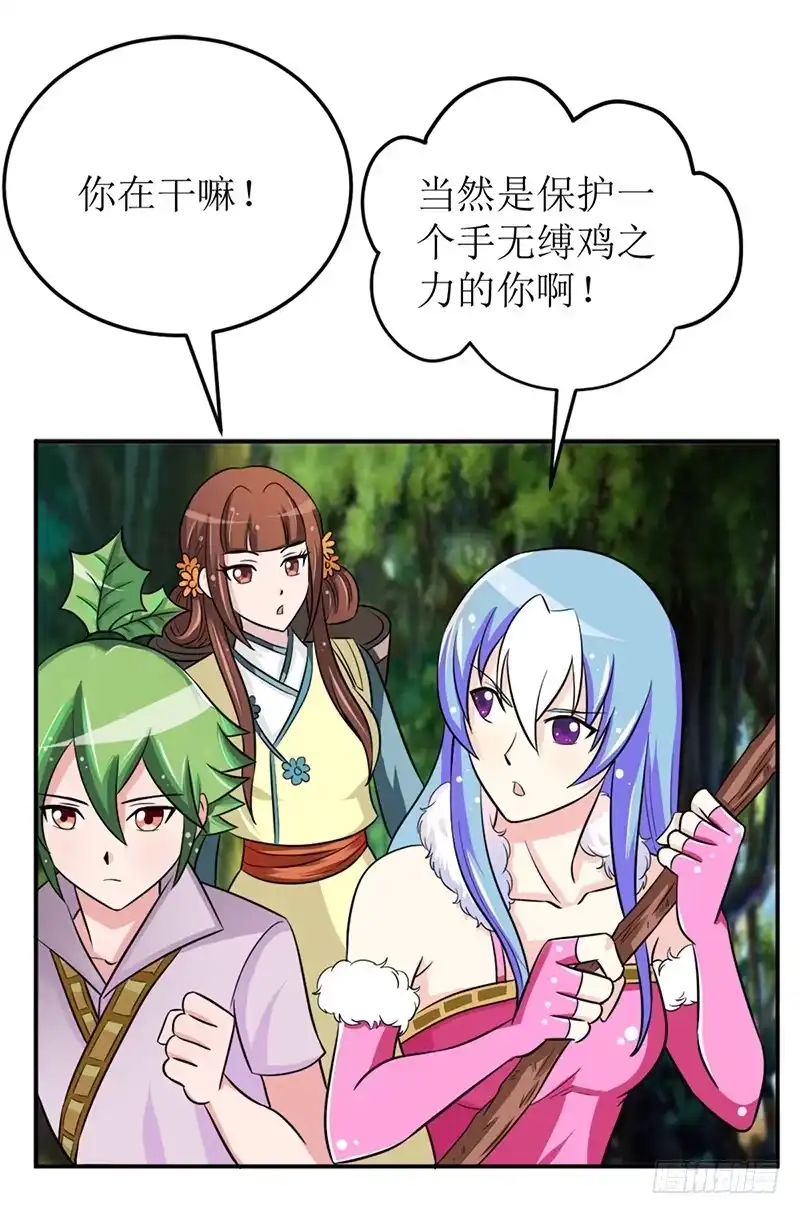 《蛇精是种病》大家都在拼命保护我~ 第7页