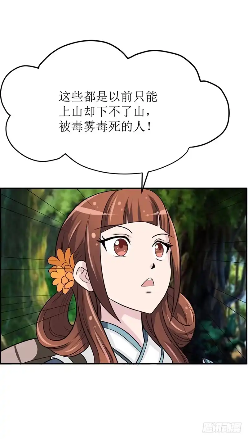 《蛇精是种病》大家都在拼命保护我~ 第3页