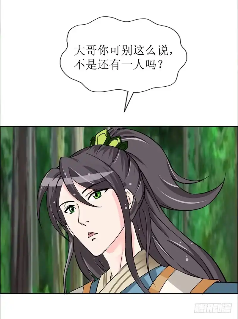 《蛇精是种病》大家都在拼命保护我~ 第45页