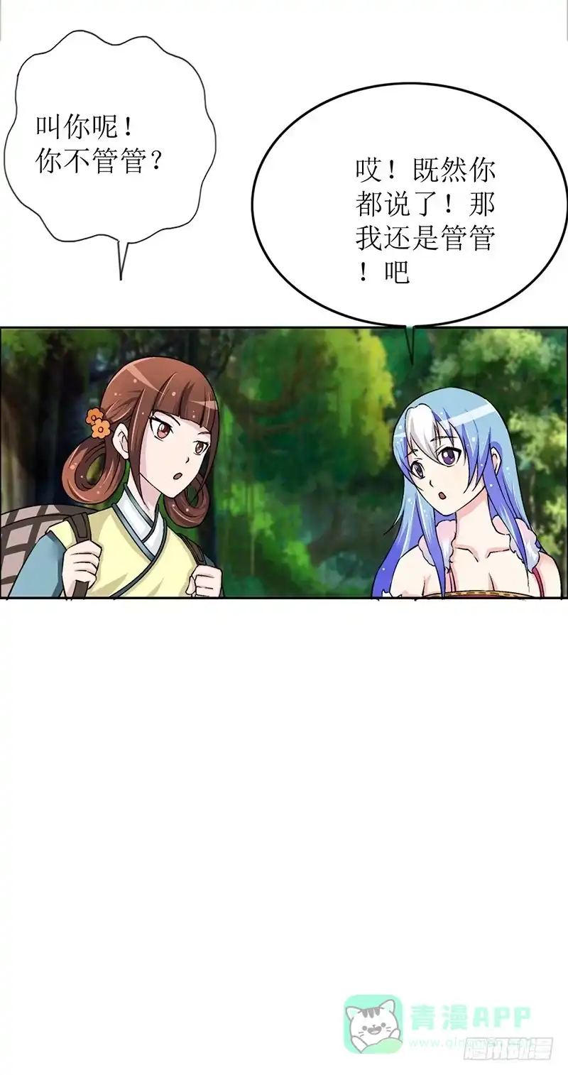 《蛇精是种病》大家都在拼命保护我~ 第31页