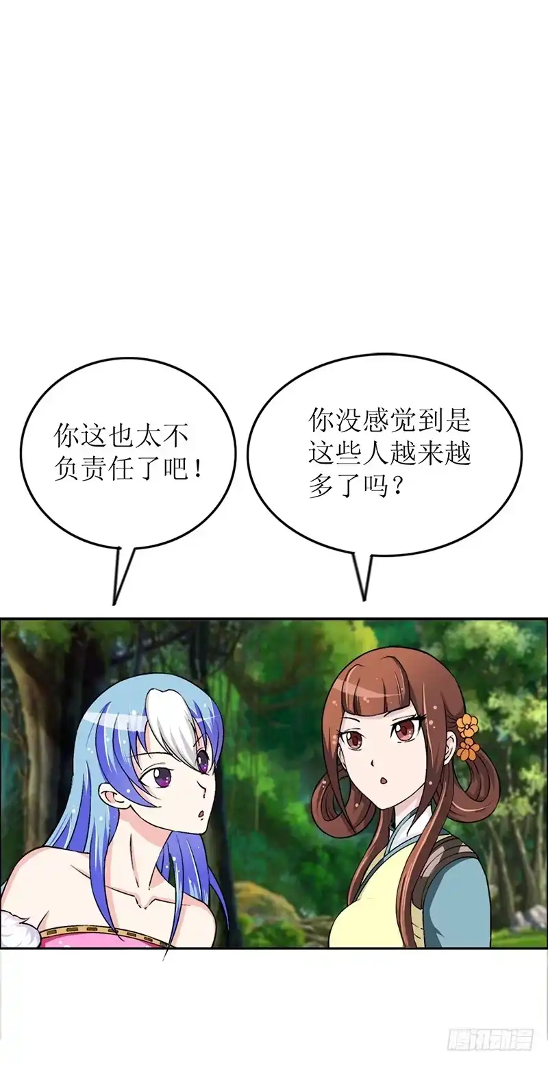 《蛇精是种病》大家都在拼命保护我~ 第20页