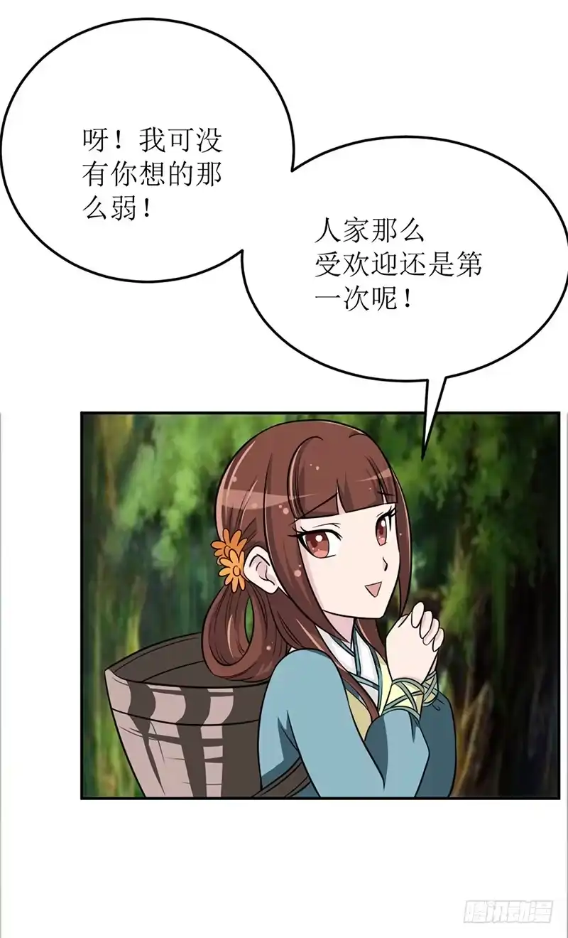《蛇精是种病》大家都在拼命保护我~ 第8页
