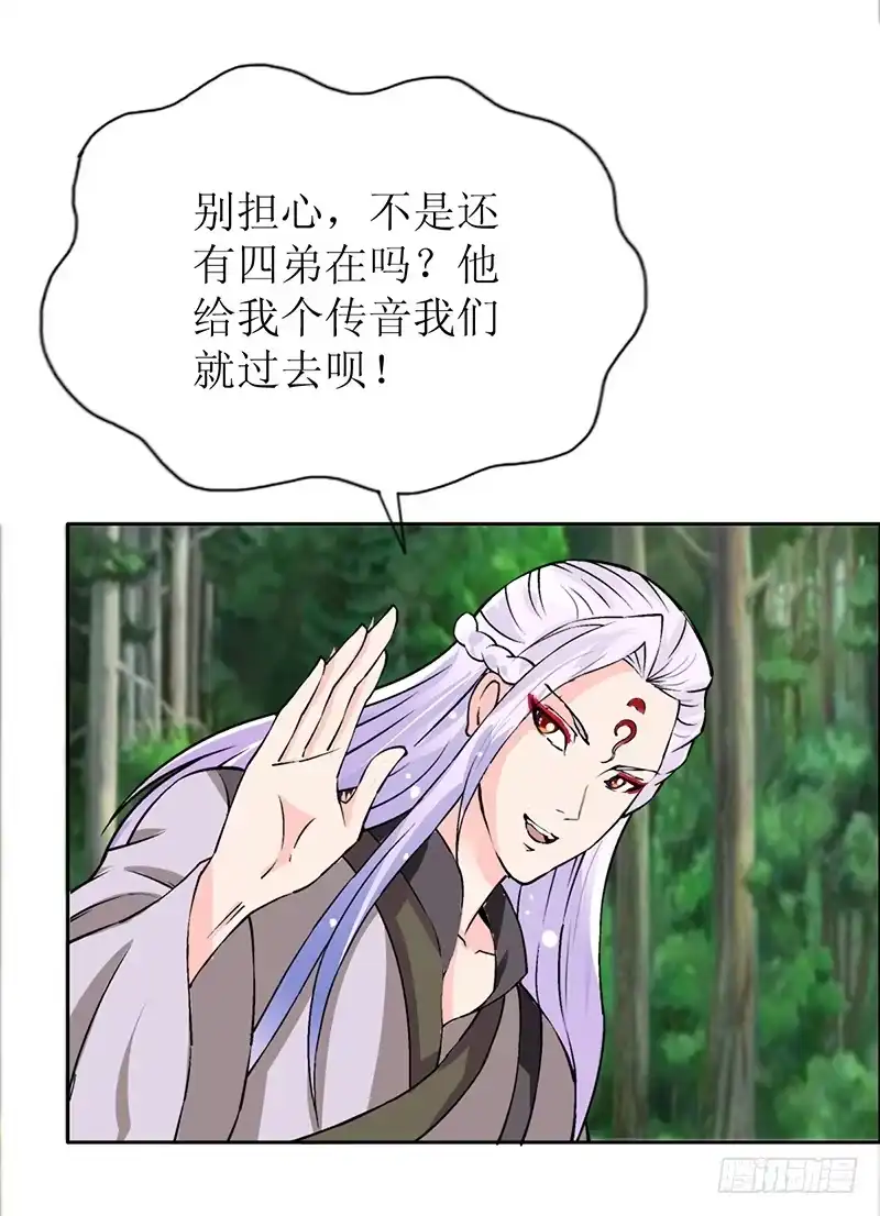《蛇精是种病》大家都在拼命保护我~ 第40页