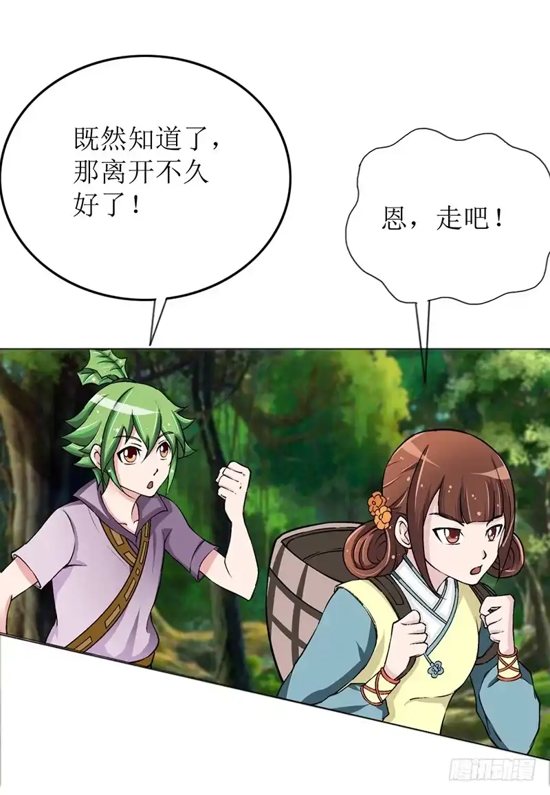 《蛇精是种病》大家都在拼命保护我~ 第29页